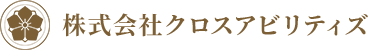 株式会社クロスアビリティズ